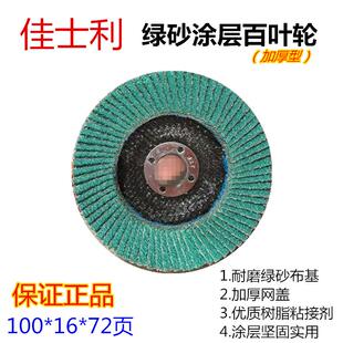 绿砂百叶片百叶轮花叶百页打磨片角磨机抛光不锈钢金属磨片100*16