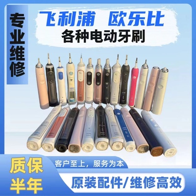 维修飞利浦电动牙刷电池防水圈