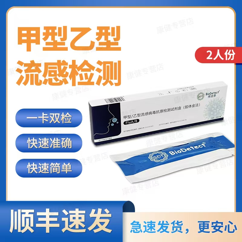 甲乙流支原体腺病毒合胞病毒流感检测试剂盒试纸三合一英诺特自测
