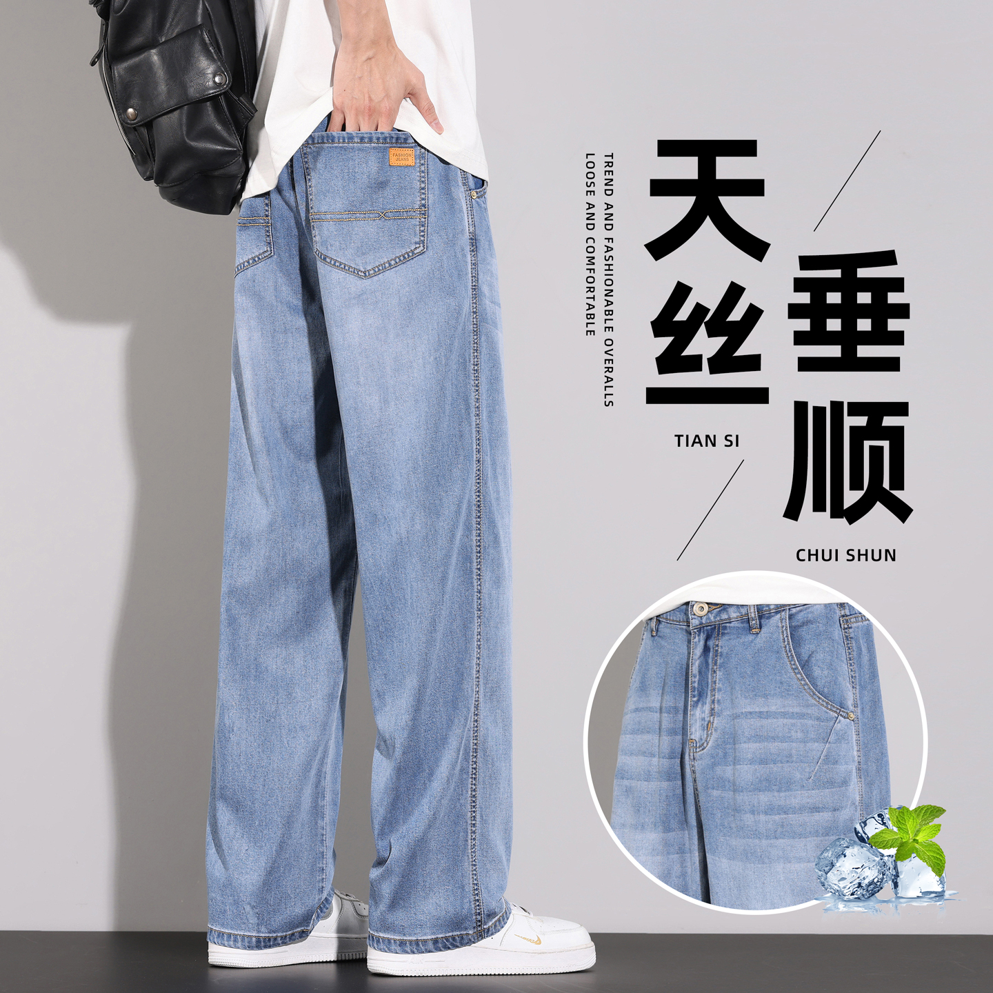 2025新款天丝阔腿牛仔裤男士夏季薄款宽松直筒垂顺冰丝休闲长裤子