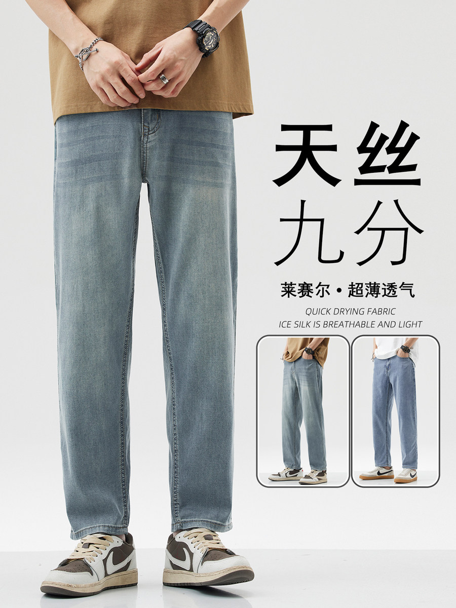 天丝牛仔裤男春季2026新款复古潮牌秋季九分裤宽松直筒休闲长裤子