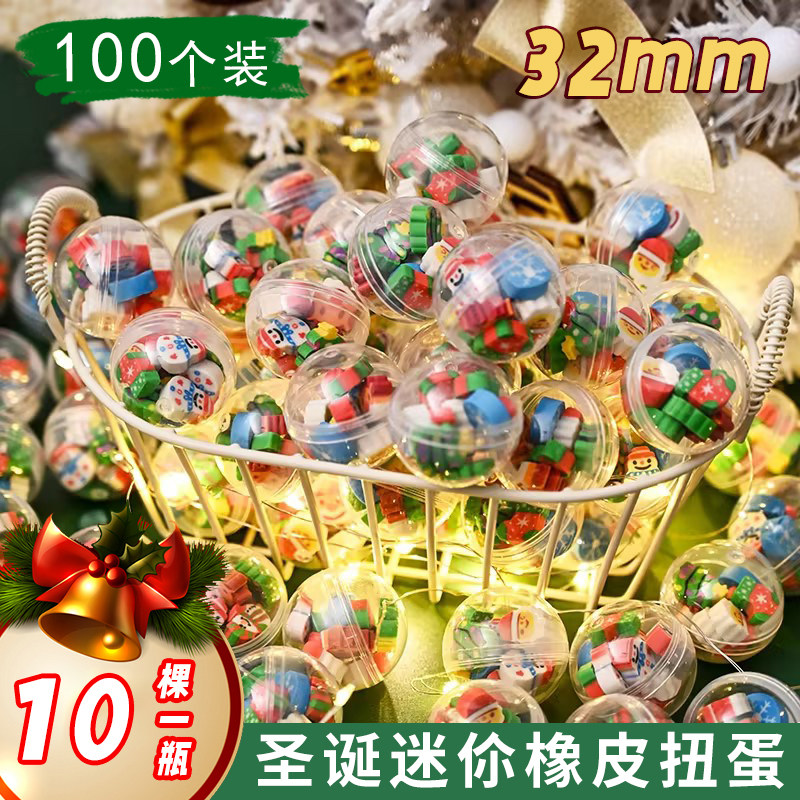创意儿童圣诞节礼物水晶球扭蛋橡皮擦可爱幼儿园小学生全班奖励品