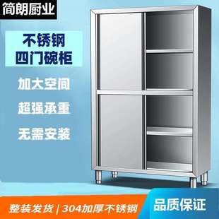 不锈钢碗柜四门厨房橱柜保洁柜家用饭店移门储物柜商用餐具柜