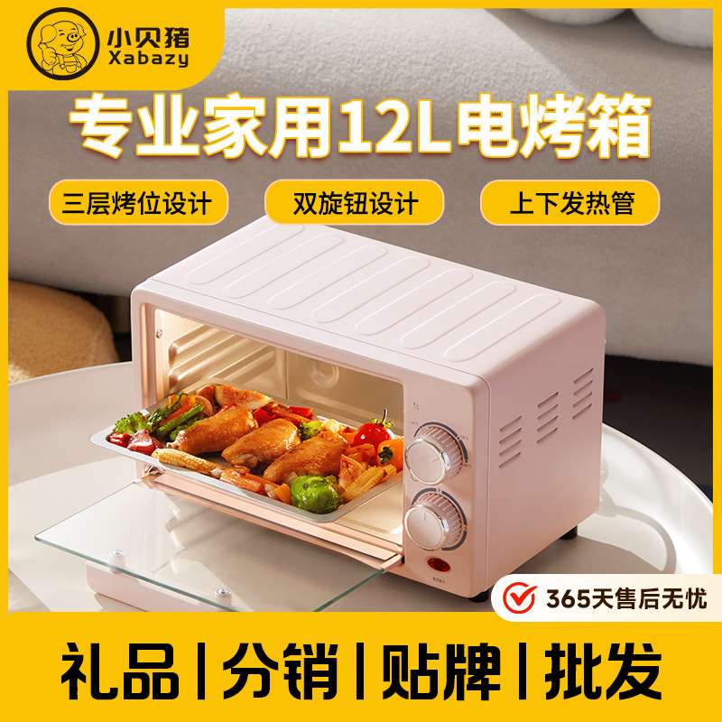 小贝猪电烤箱家用多功能全自动小型迷你烤箱12L升烘焙蛋糕专用