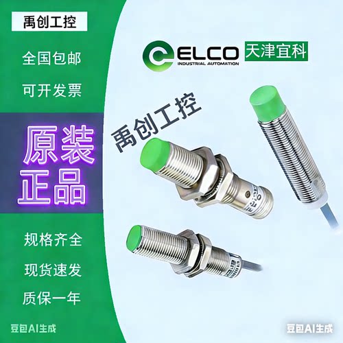 ELCO宜科金属检测开关接近传感器