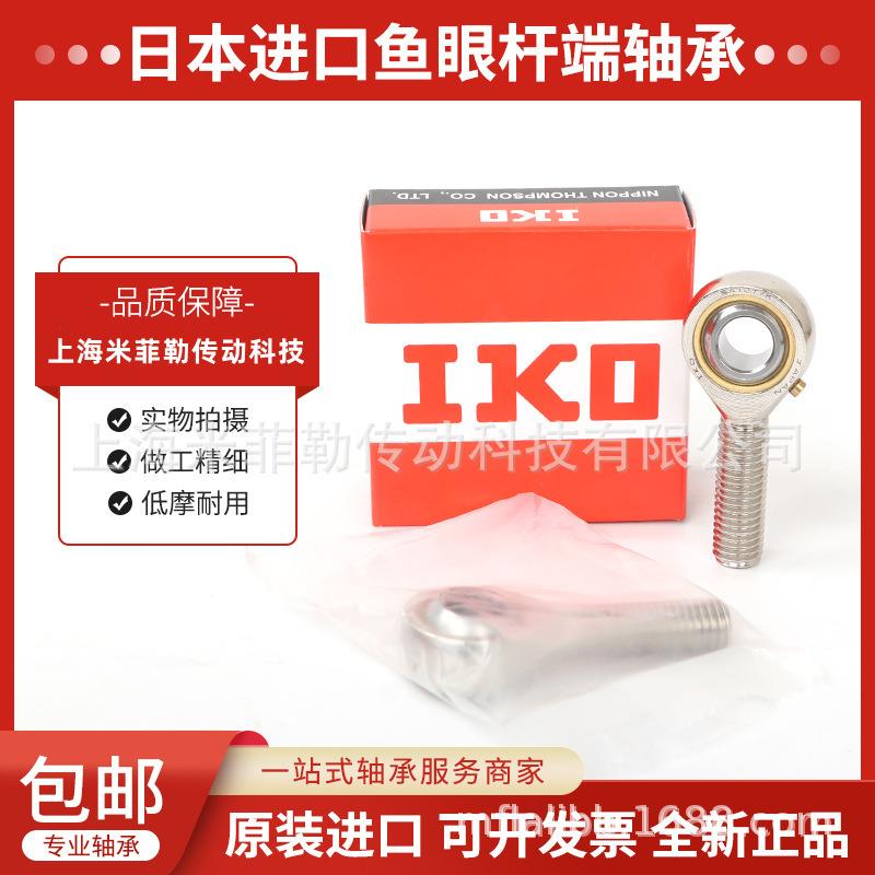 日本原装IKO鱼眼轴承 关节杆端轴承SA PHS SI SIL10T/K内外螺纹