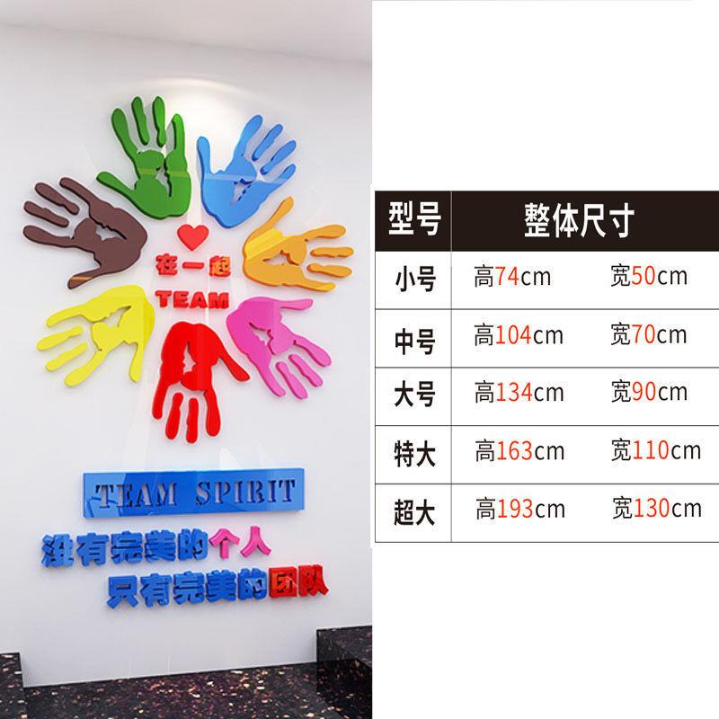 创意彩色手掌3d立体墙贴画办公室企业文化墙装饰班级教室布置墙贴图片