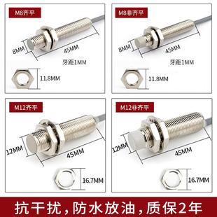 M12三線M8接近開關 24v防水金屬感應近接開關NPN常開PNP常閉12v