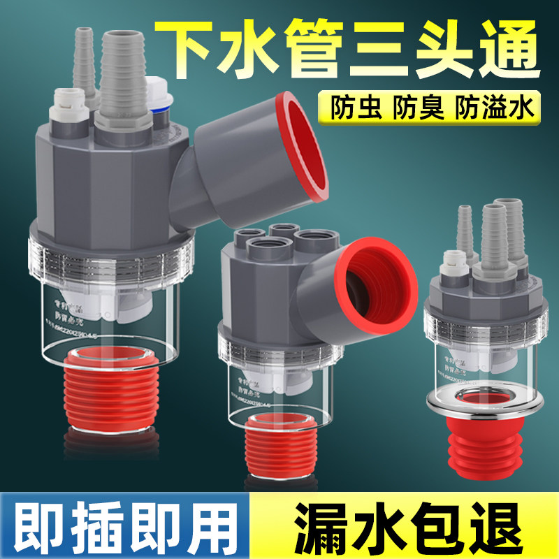 洗衣机下水管三头通防臭防溢水