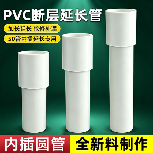 法瑜pvc管断层修复器延长管接头