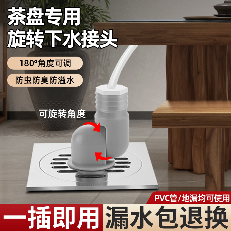 茶盘排水管接头地漏50管道通用
