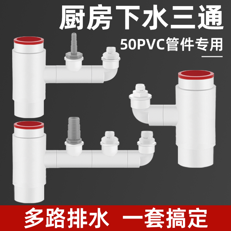 内插50pvc弯头专用厨房下水三通