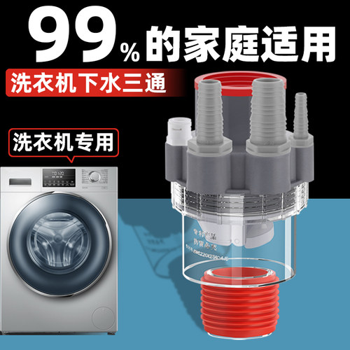 法瑜洗衣机下水三通防臭防溢水