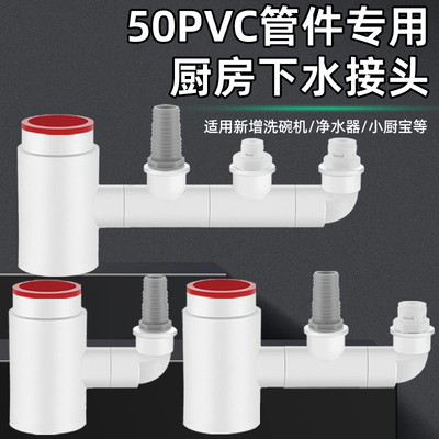 50PVC管外套管件多合一管道防臭