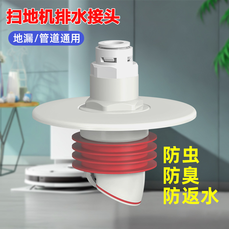 扫地机3分专用一插即用防臭防虫