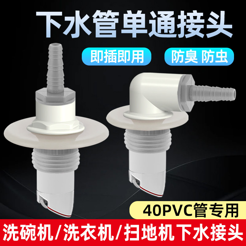 40管专用洗衣机扫地机器人洗碗机净水器空调排水管道防臭下水接头