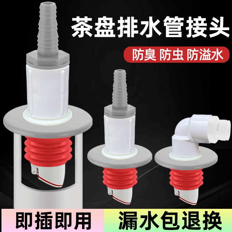 洗碗机烘干机扫地机洗衣机空调下水接头地漏下水管道弯头防臭神器