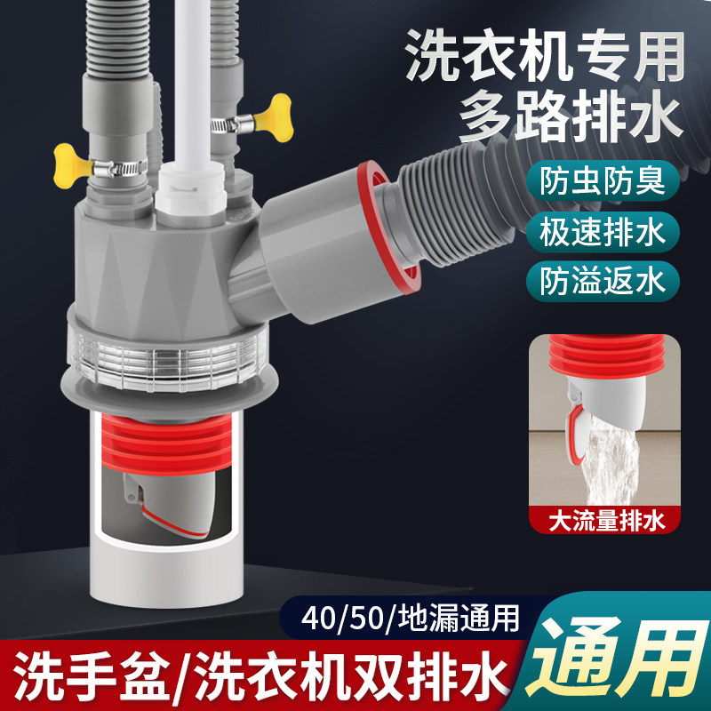 洗衣机地漏下水三通阳台洗脸盆扫地机烘干机排水管二合一防臭接头