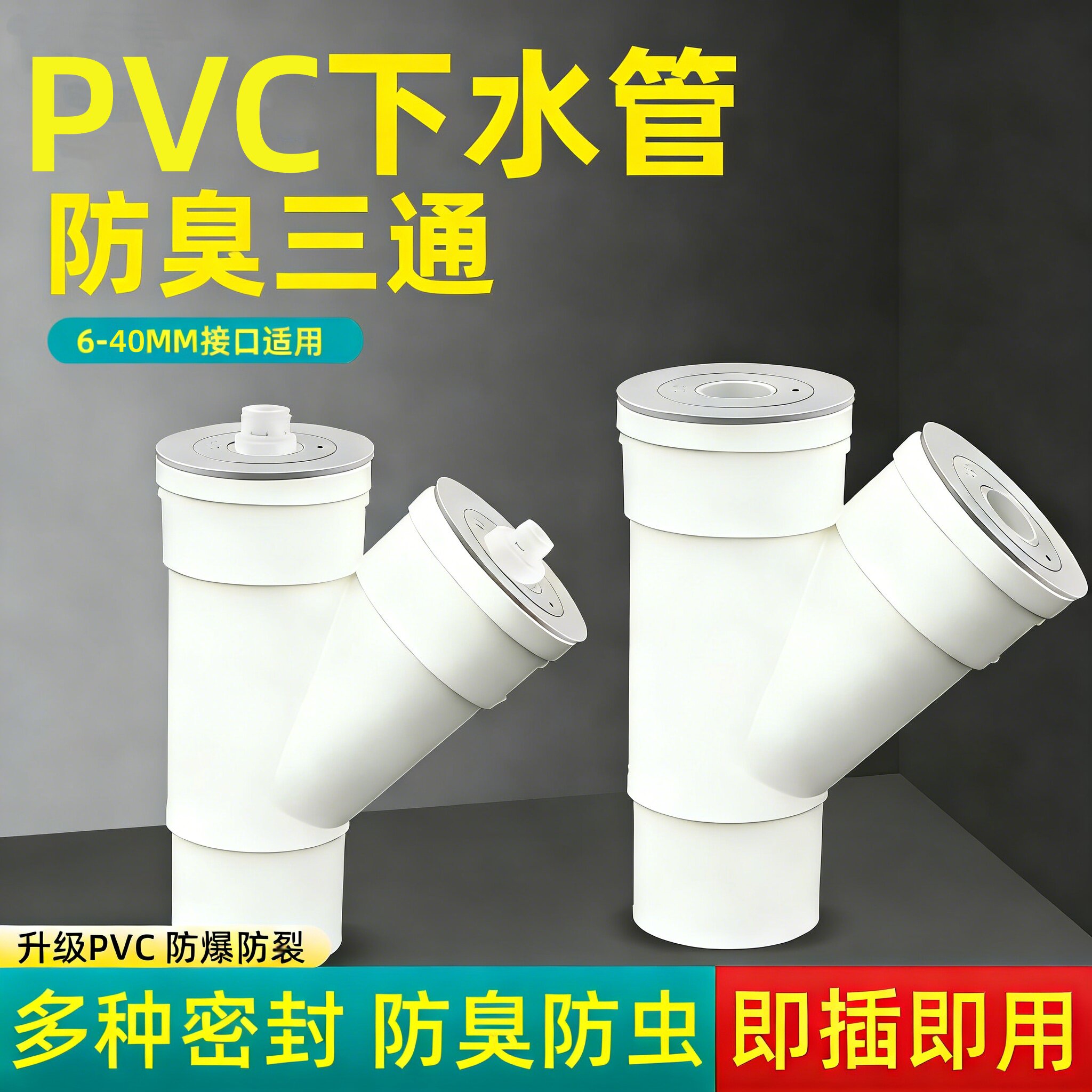 法瑜50pvc管防臭下水三通接头
