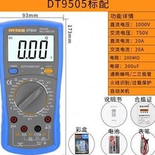 深圳泰圣数字万用表家用高精度|DT9505|万用表|防烧保护|/DT9208