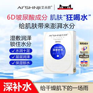 AI'SHNJI/艾尚肌六重玻尿酸深度补水面膜 一盒五片 官方正品