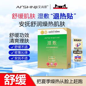 AI'SHNJI/艾尚肌积雪草湿敷舒缓面膜 一盒十片 官方正品