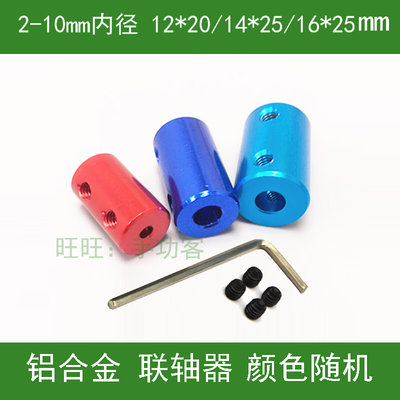 铝合金联轴器2/2.3/3/4/5/6/8/10mm传动轴转接头连接器加长连接杆