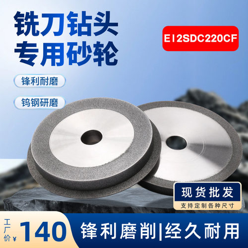 利得乐金刚石砂轮合金钻石钨钢SDC砂轮万能E12SDC220CF磨刀砂轮