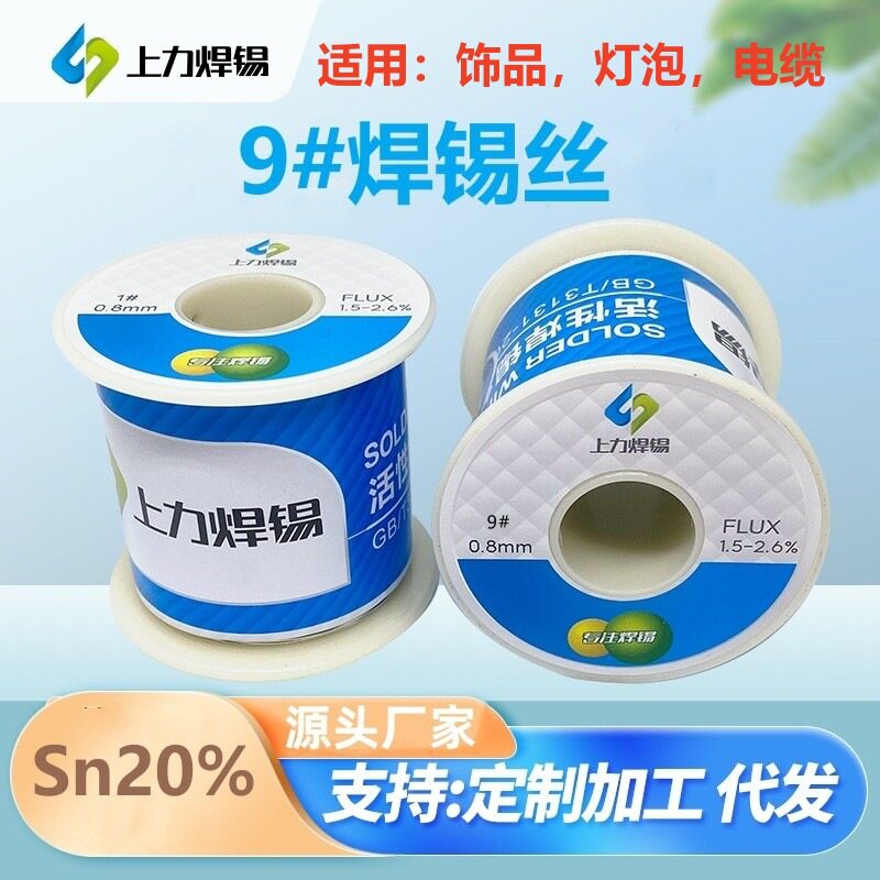 上力焊锡丝饰品灯泡电缆专用 高亮度 9# 0.8-2.3mm 450g/900图片
