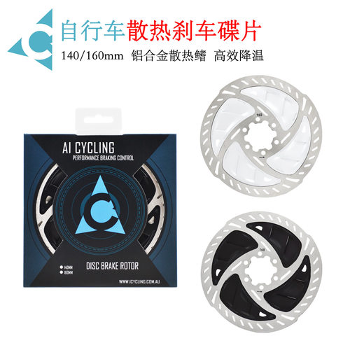 AI 爱赛客山地公路自行车散热刹车碟刹片 六钉140/160mm刹车盘片