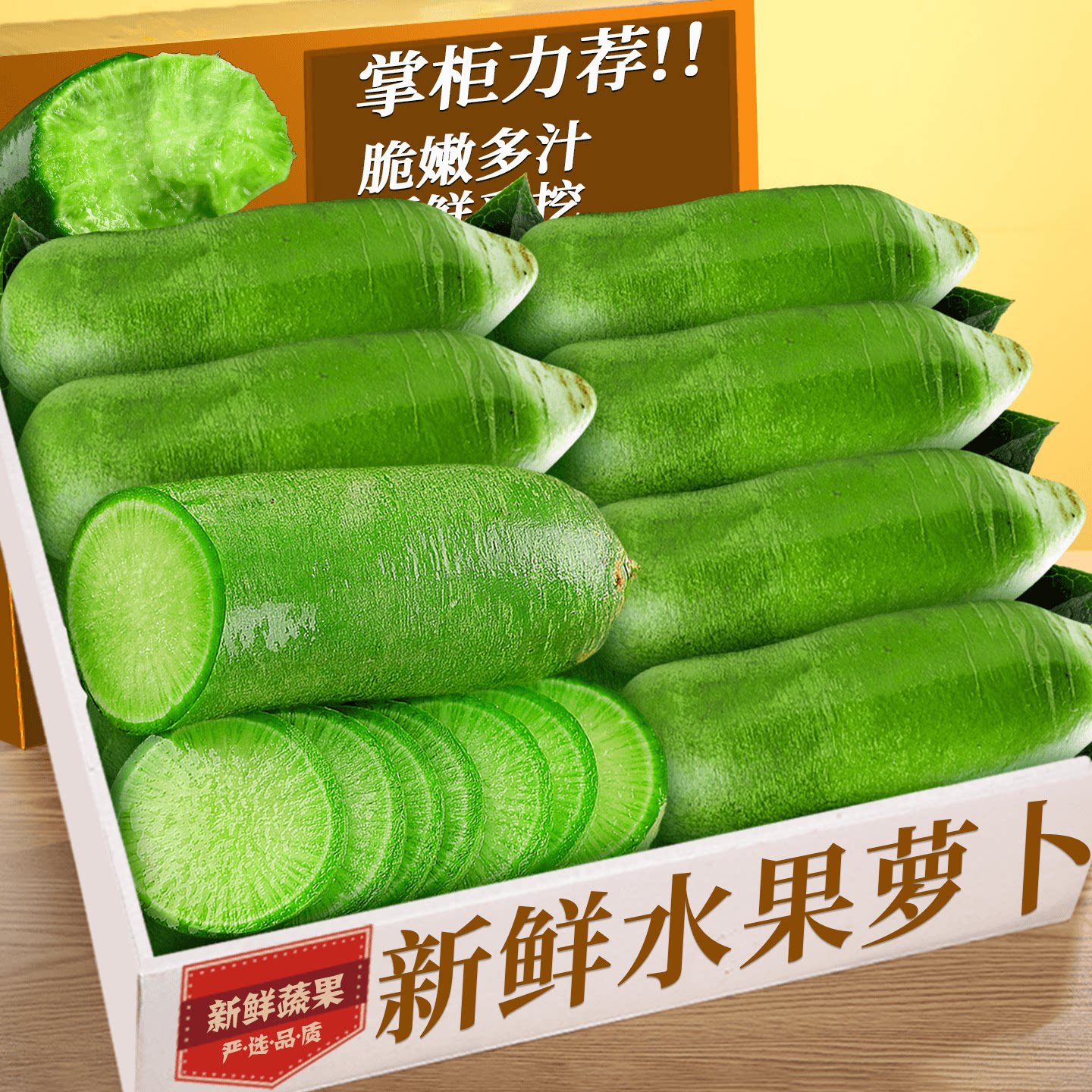 农家水果萝卜!产地直发!推荐