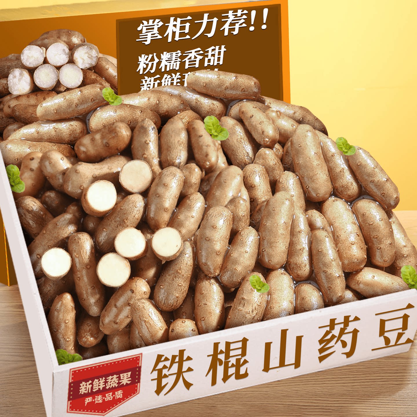 铁棍山药豆!老农精选!产地直发