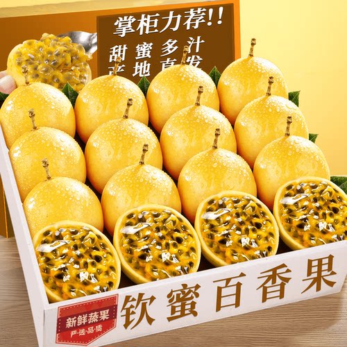 钦蜜9号|黄金百香果！农家推荐