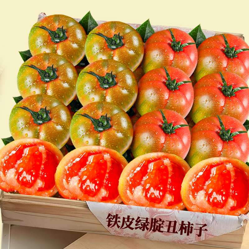【铁皮柿子】草莓柿子!美味好吃