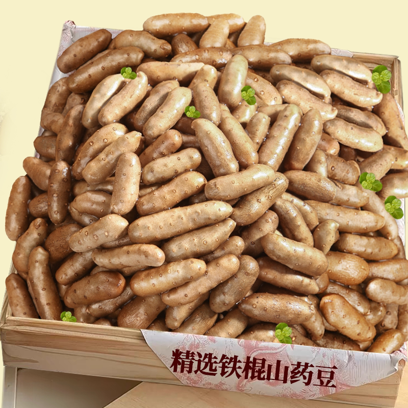铁棍山药豆！营养美味限时热购