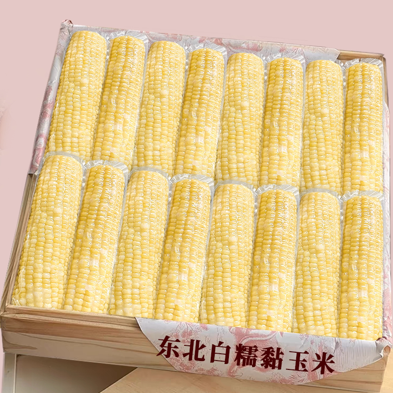 [白糯黏玉米]低至每支3.4元!速购