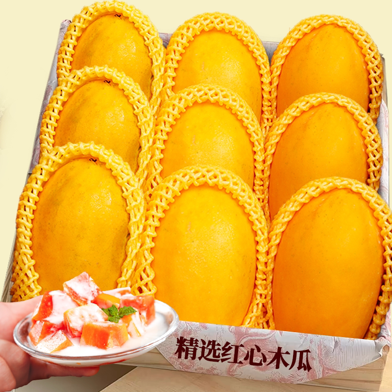 红心木瓜！美味精选！天猫甄选