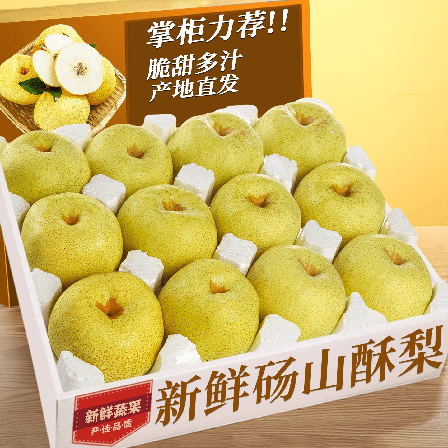 新鲜砀山酥梨！产地直发多汁脆甜