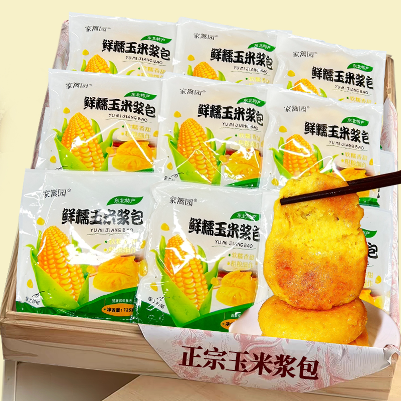 【玉米浆包】5A级精品|东北产地