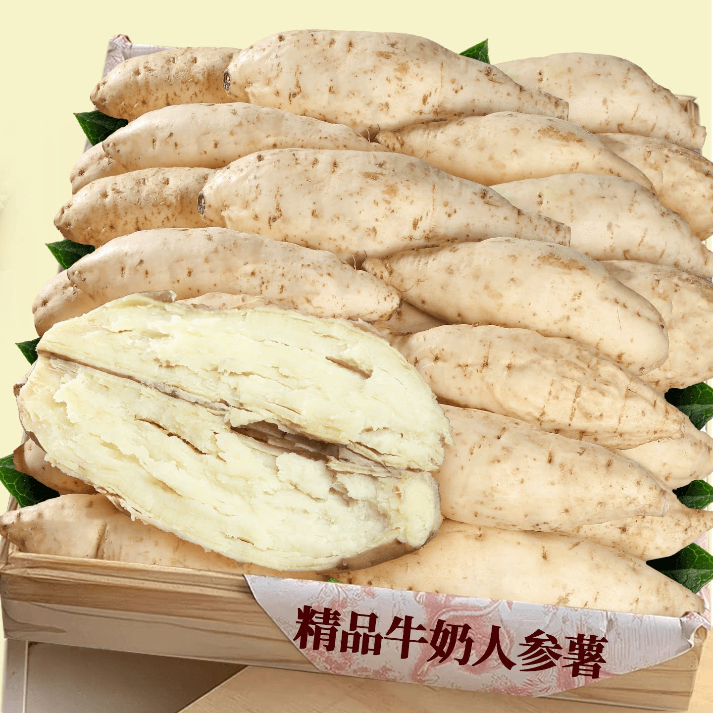 白皮人参薯！爆粉爆甜！限时购