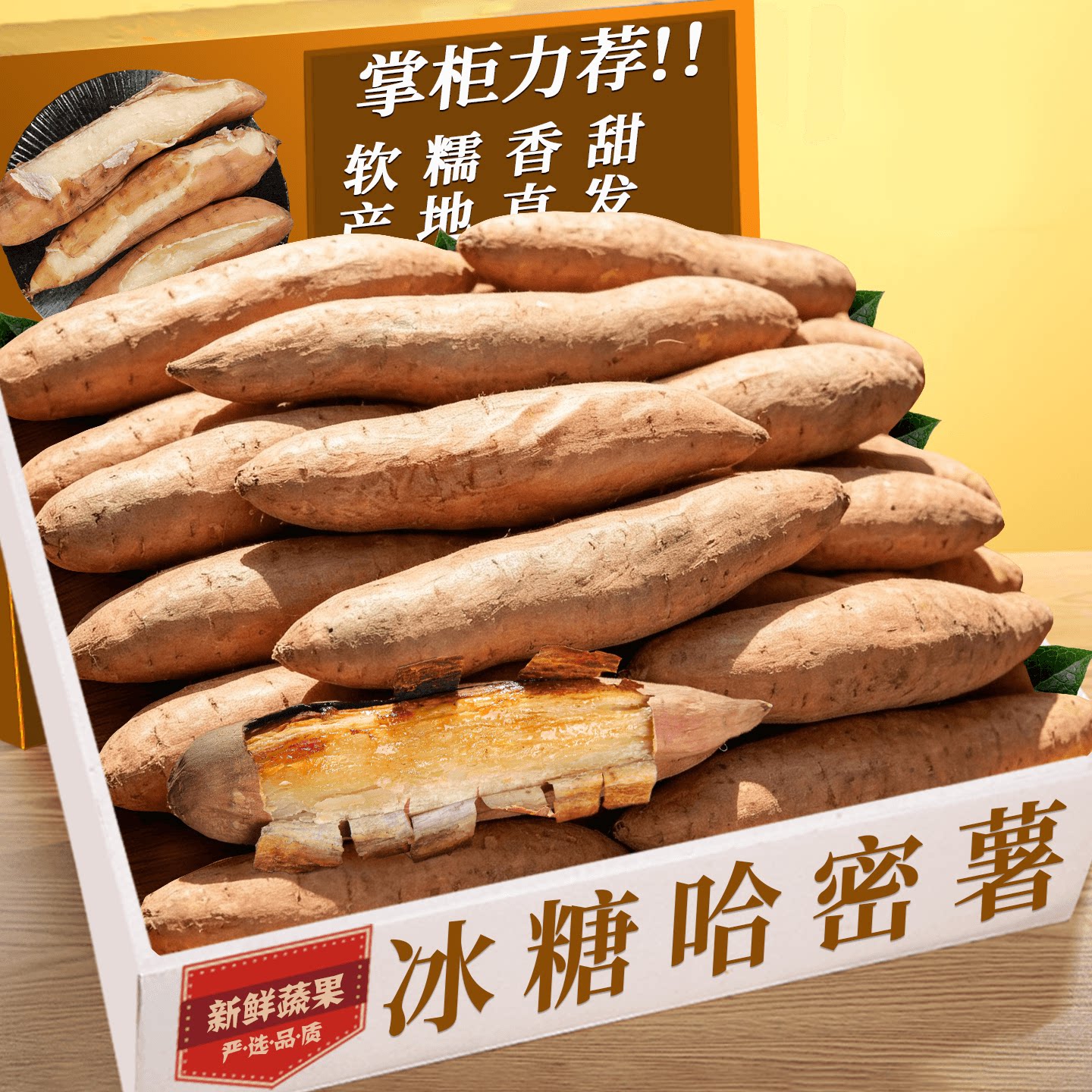 精选哈密薯|老农精选|营养粗粮