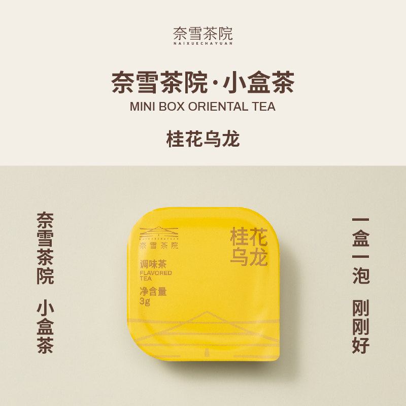 奈雪茶院 桂花乌龙小盒茶3g/盒 桂花乌龙茶伴手礼,茶,再加工茶/配方茶/调味茶,淘宝优惠券,粉丝福利购,淘宝优惠卷