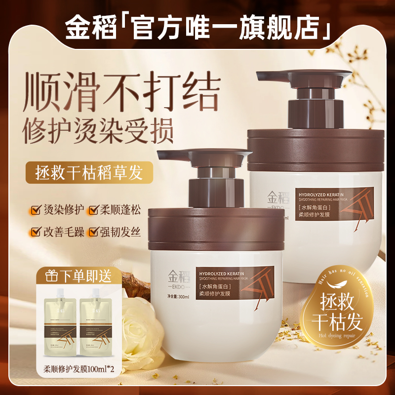 金稻发膜修复干枯官方旗舰店正品