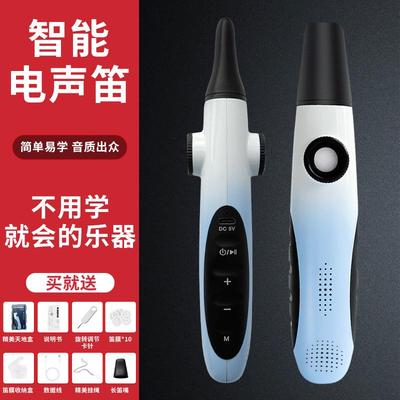 智能电声笛嘟嘟笛卡祖笛无线传输音色可调演奏易上手哼唱乐器