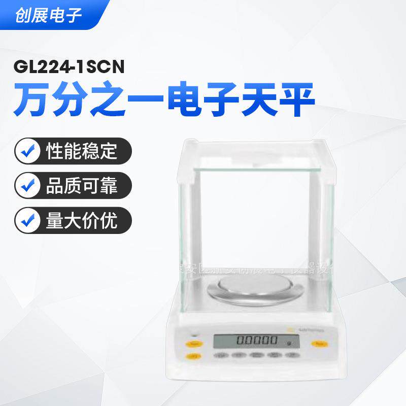 赛多利斯万分之一电子天平GL224-1SCN天平仪器电子天平供应