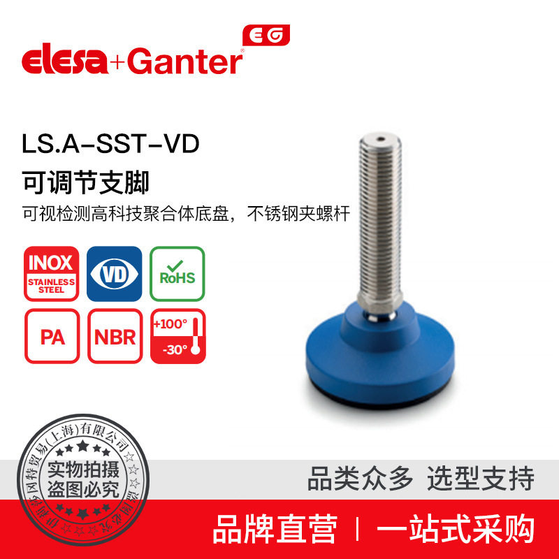 Elesa Ganter伊莉莎冈特 LS.A-SST-VD 可调节支脚不带防滑盘(1)