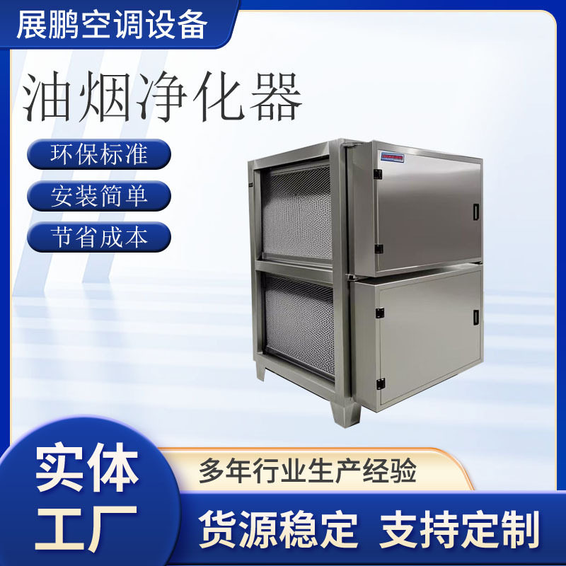 气体输送洗涤剂循环油烟净化器商用油烟净化器机械过滤器