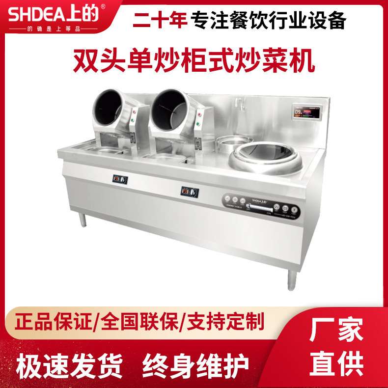 全自动柜式炒菜机商用大型滚筒炒饭机炒粉机器人 多功能翻炒机