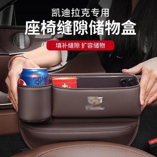 适用于凯迪拉克CT5CT6XT5XT4XT6GT4CT4车载收纳盒缝隙储物盒座椅