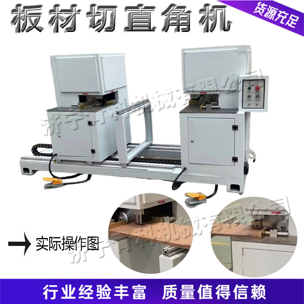 小型双端木材切断机橱柜门直角切割设备木质板式家具切角设备